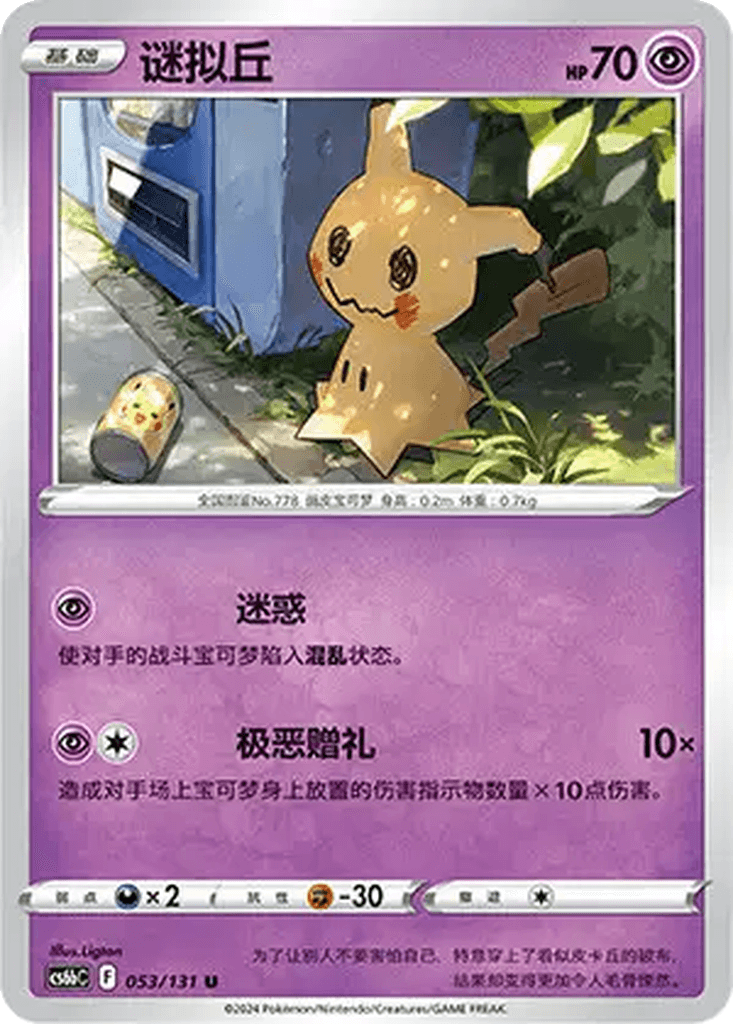 Mimikyu