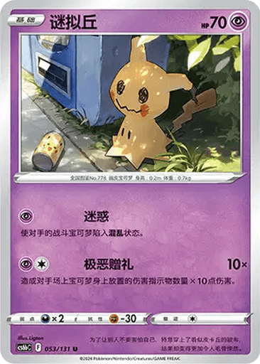 Mimikyu
