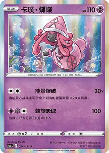 Tapu Lele