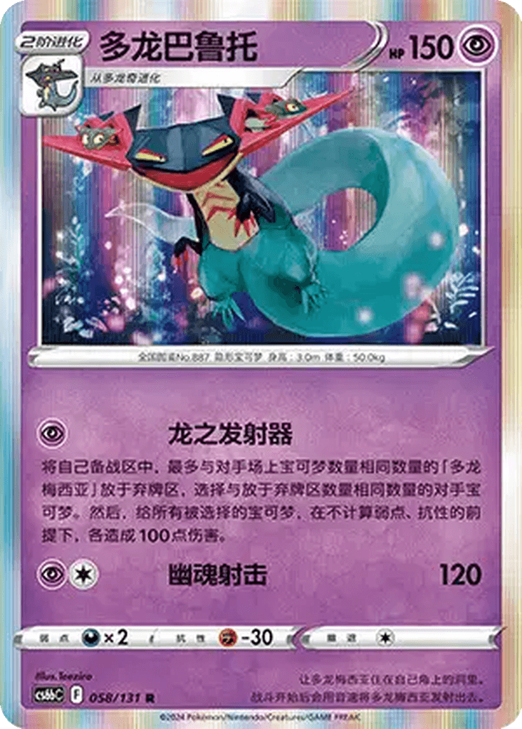 Dragapult
