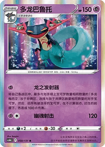 Dragapult