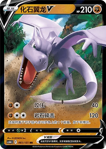 Aerodactyl V