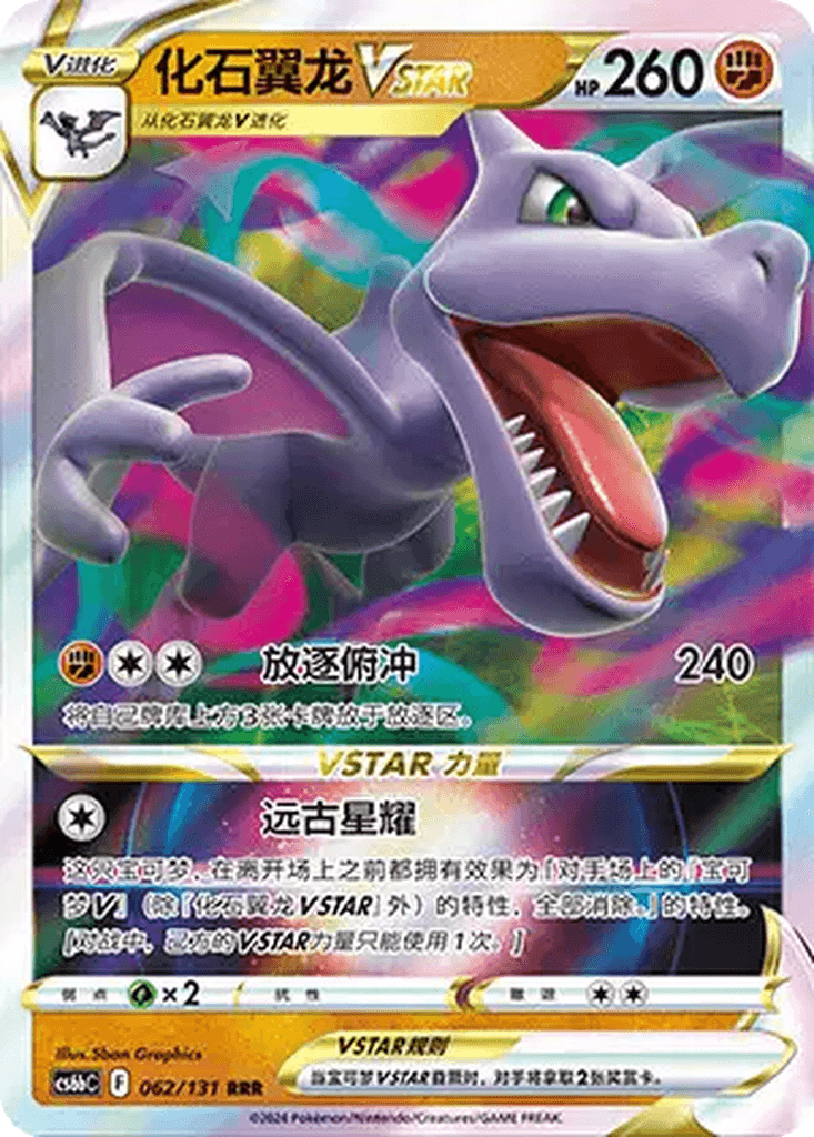 Aerodactyl VSTAR
