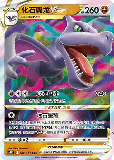 Aerodactyl VSTAR
