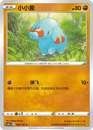 Phanpy