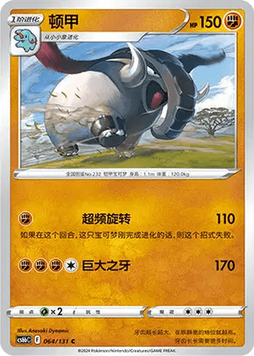 Donphan