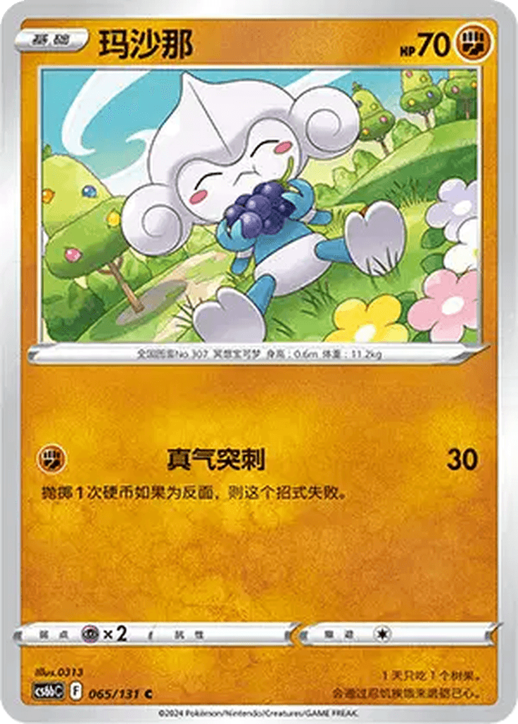 Meditite