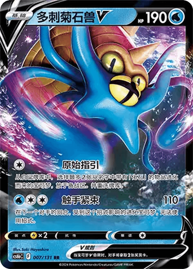 Omastar V