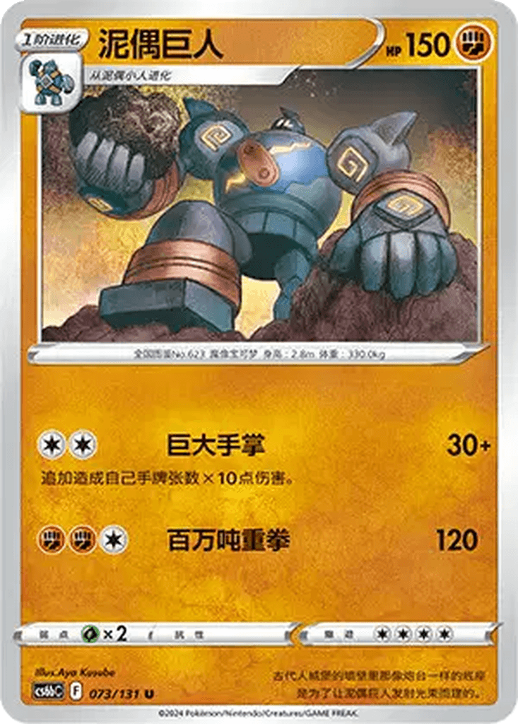 Golurk