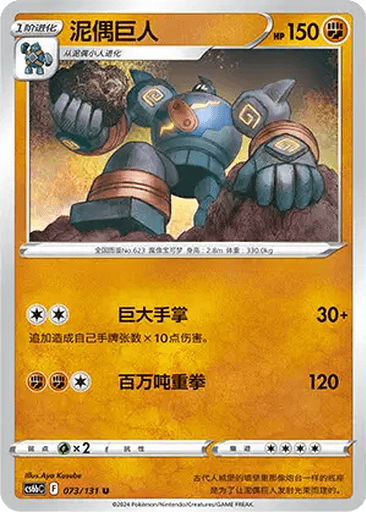 Golurk