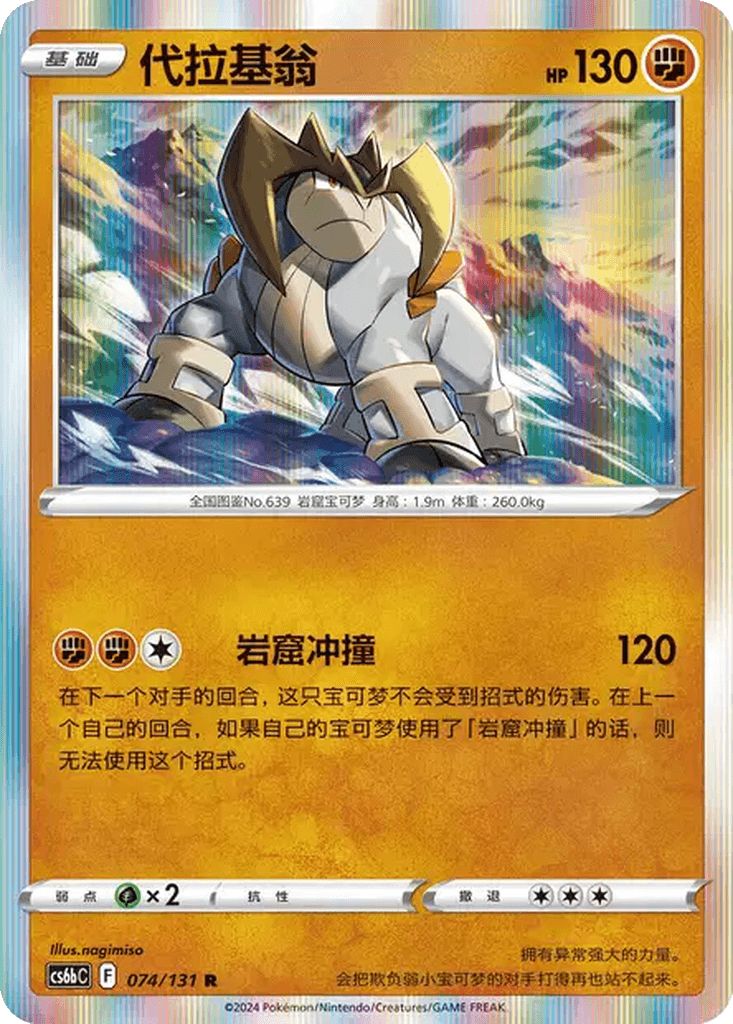 Terrakion