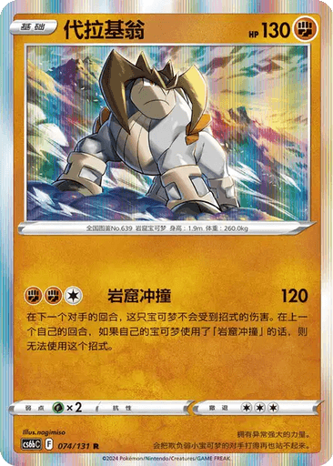 Terrakion