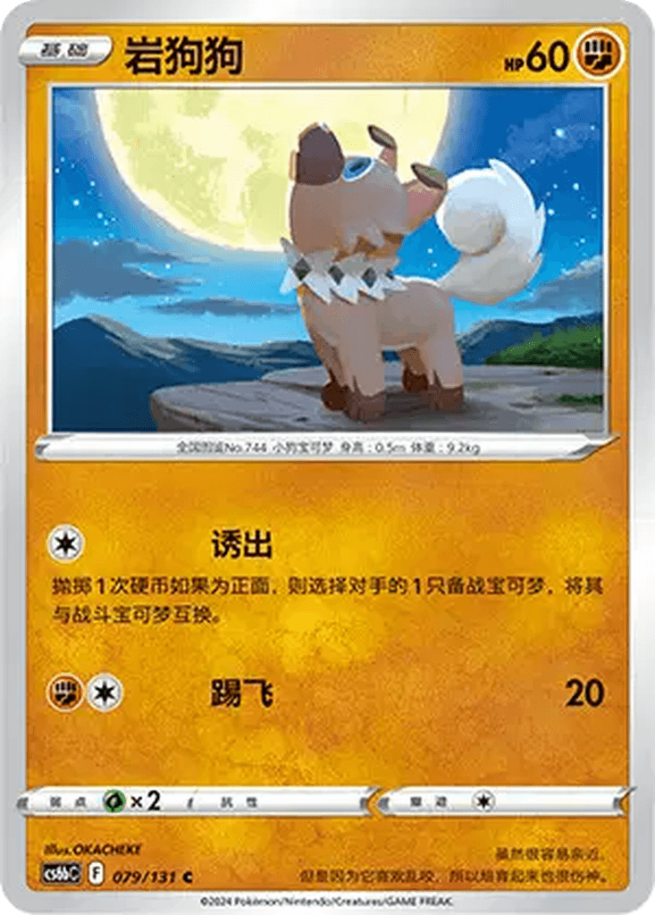 Rockruff