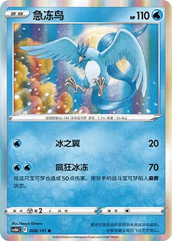 Articuno