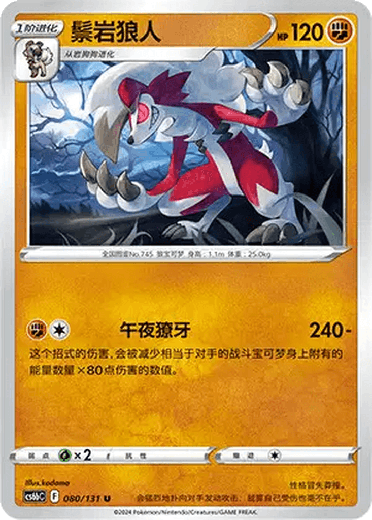Lycanroc