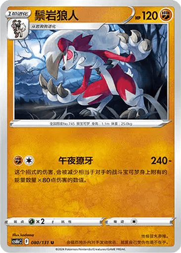 Lycanroc