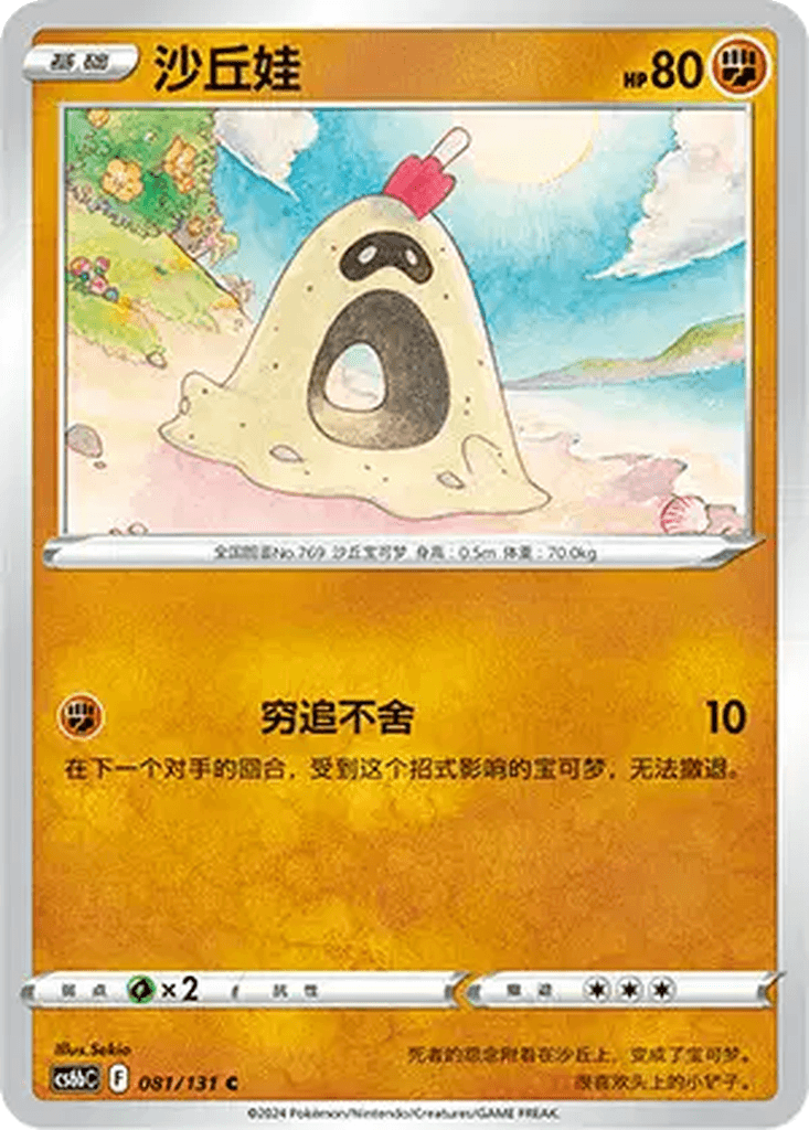 Sandygast