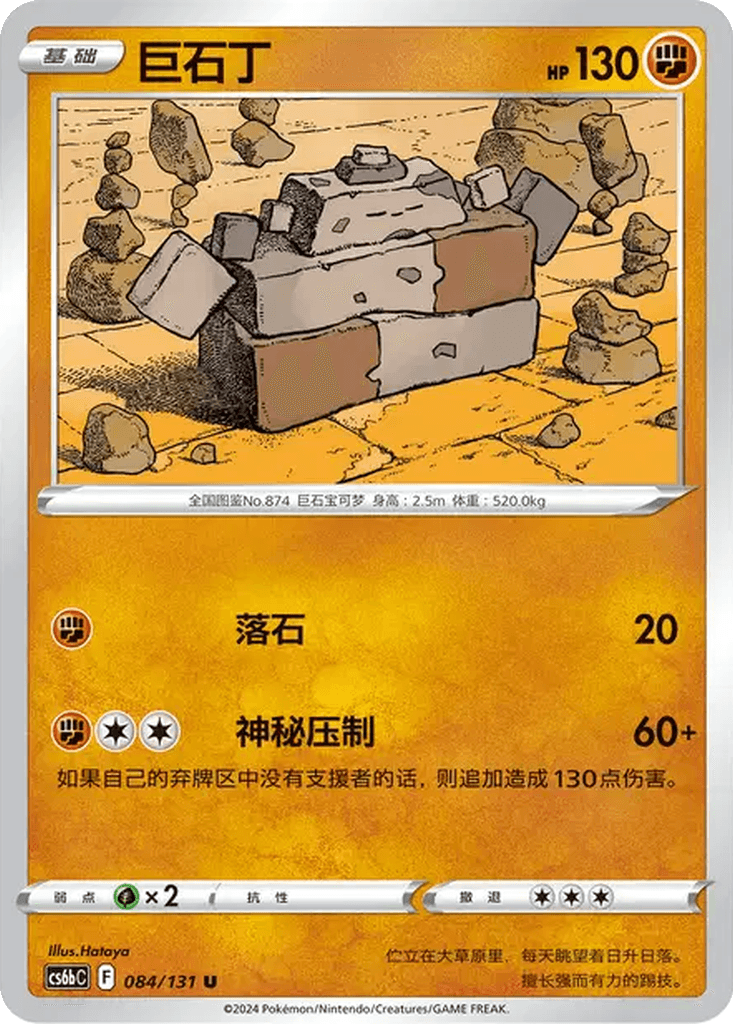 Stonjourner