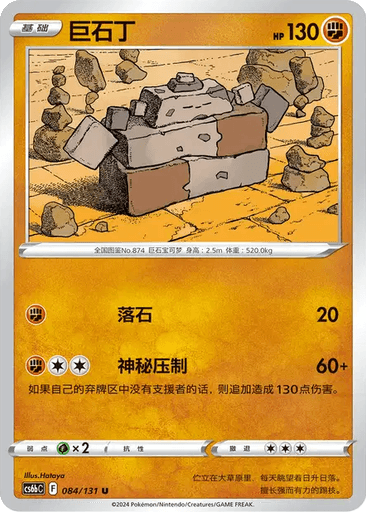 Stonjourner