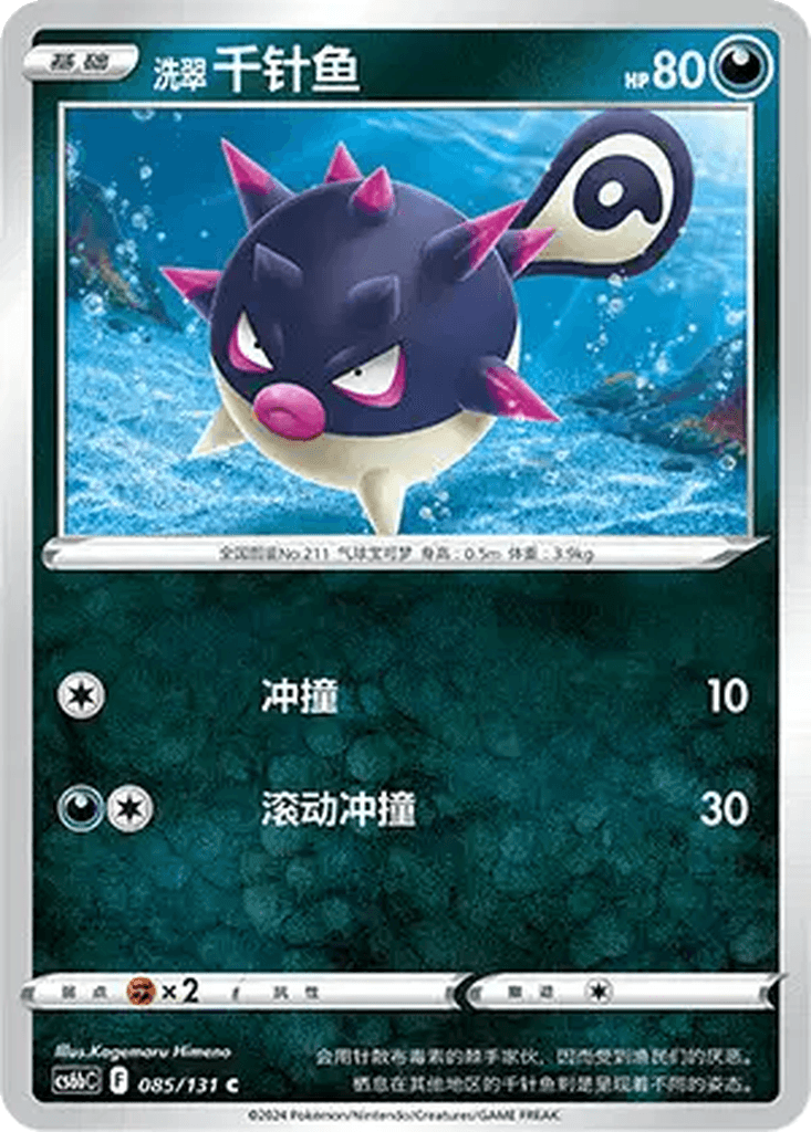 Hisuian Qwilfish