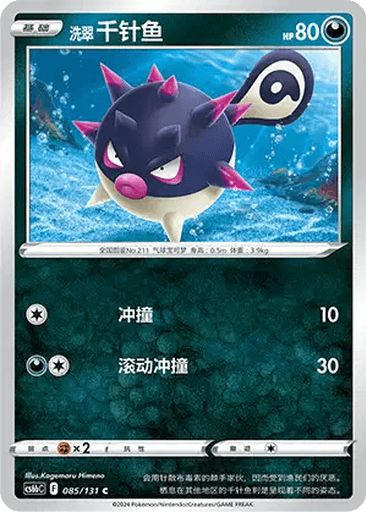 Hisuian Qwilfish