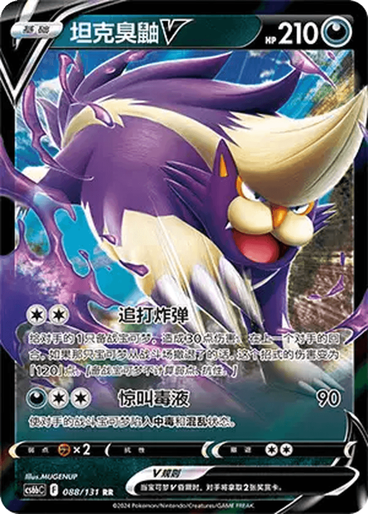 Skuntank V