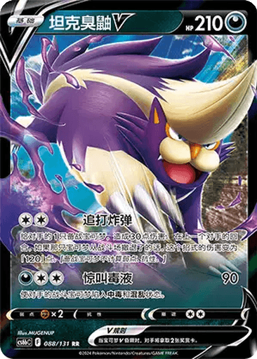 Skuntank V