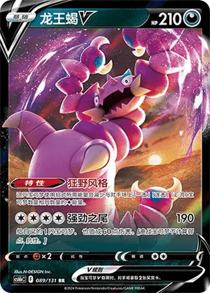 Drapion V