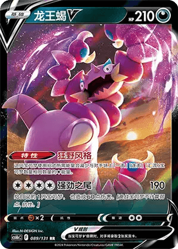 Drapion V