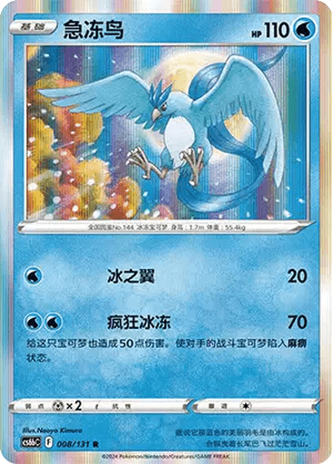 Articuno