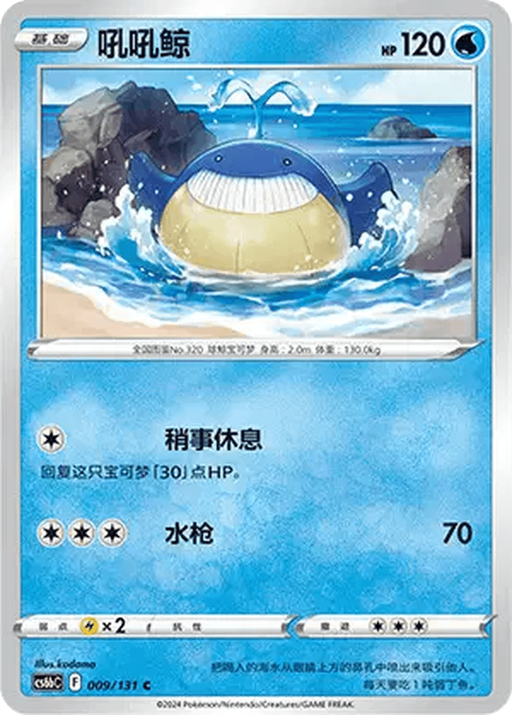 Wailmer