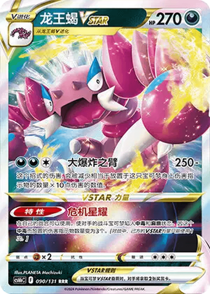 Drapion VSTAR