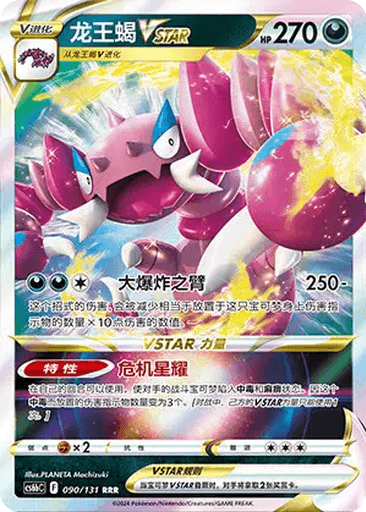 Drapion VSTAR