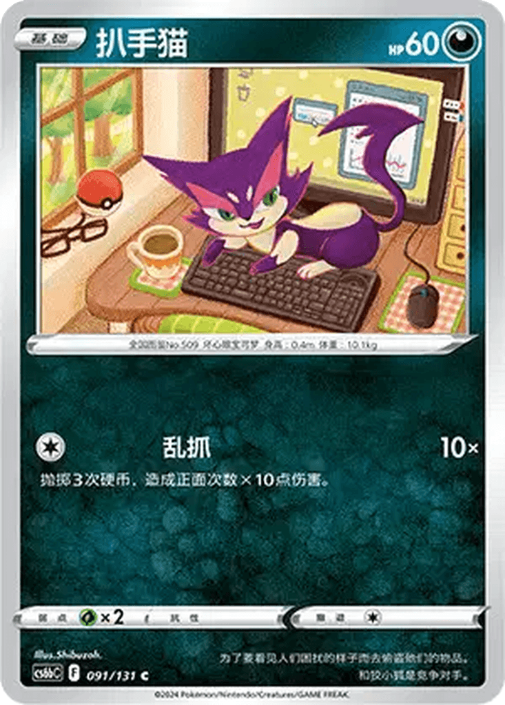 Purrloin