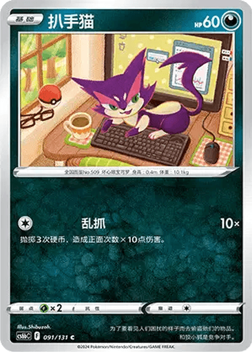Purrloin