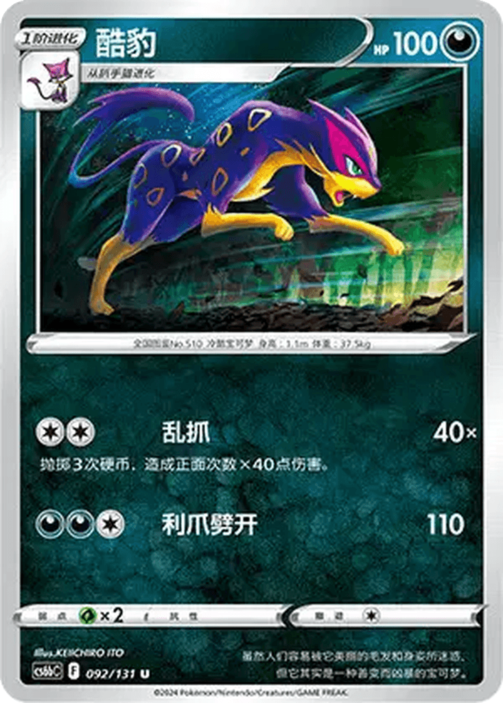 Liepard