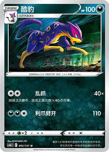 Liepard