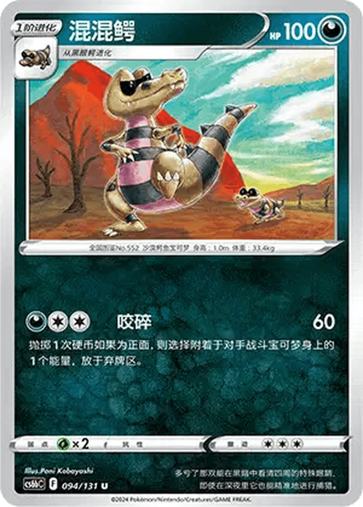 Krokorok