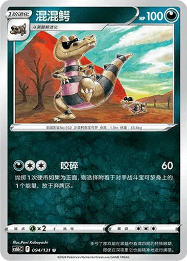 Krokorok