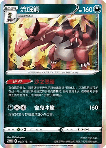 Krookodile