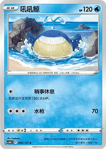 Wailmer