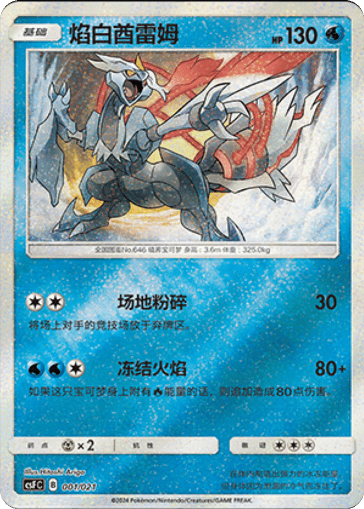 White Kyurem