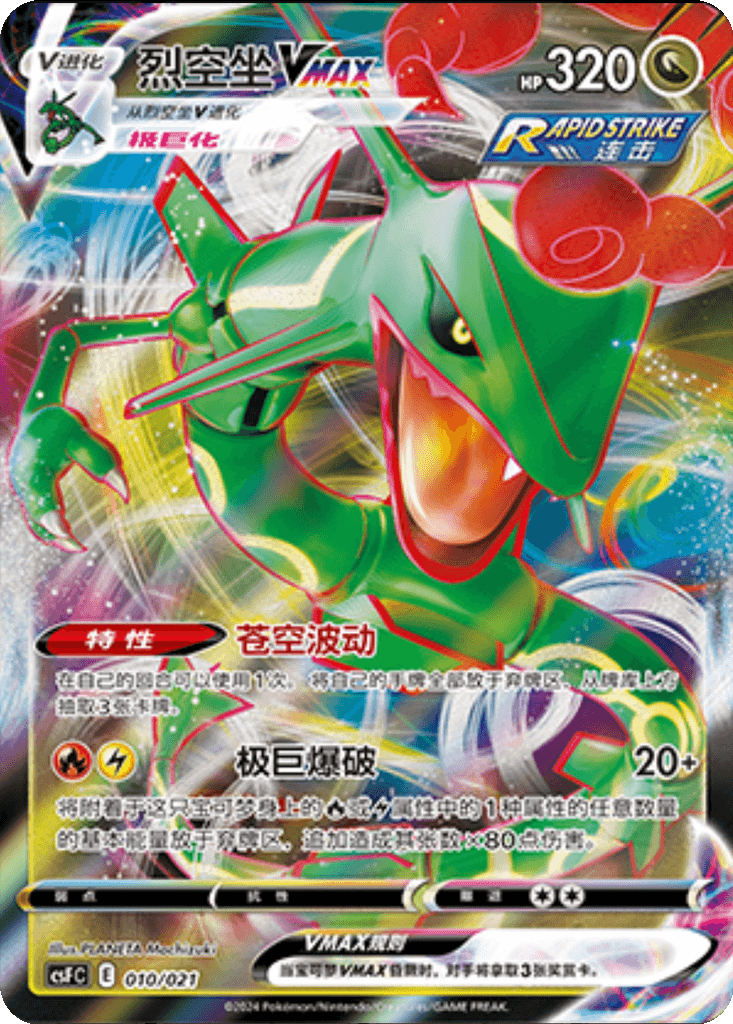 Rayquaza Vmax