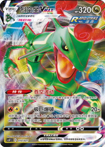 Rayquaza Vmax
