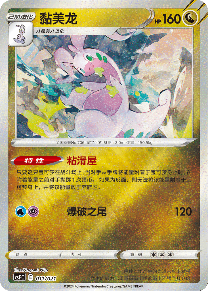 Goodra