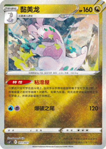 Goodra