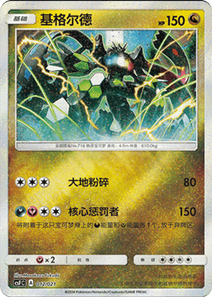 Zygarde