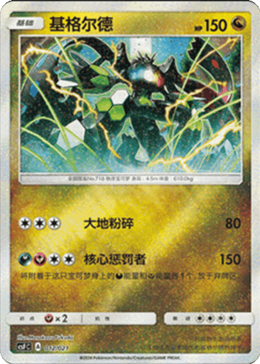 Zygarde