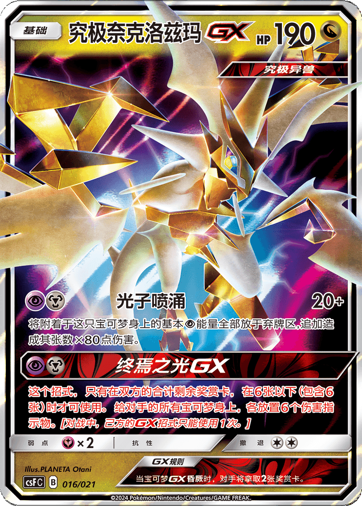 Ultra Necrozma GX