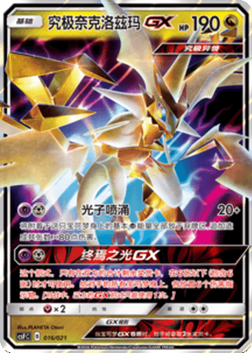 Ultra Necrozma GX